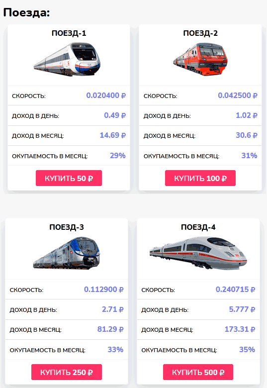 Маркетинг Game-Port - поезда