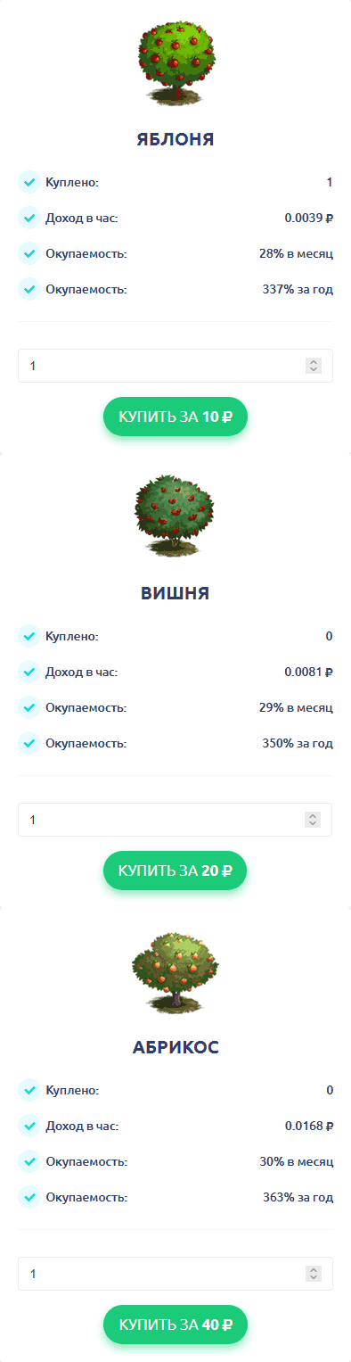 Покупка фруктовых деревьев в GardenCash - Яблоня, Вишня, Абрикос