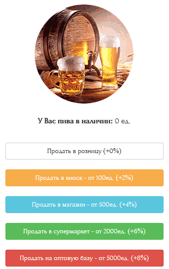 Продажа пива в Pivzavod-Game