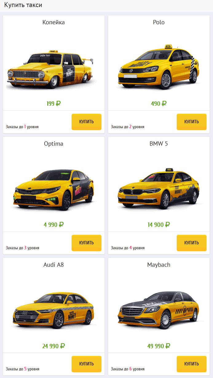 Покупка авто для выполнения заказов в Taxi-Money