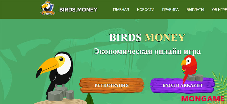 Birds-Money - Птички