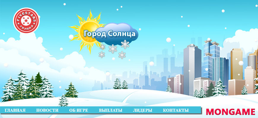 City-Of-Sun - Город солнца