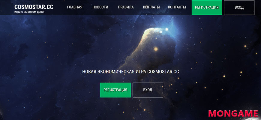 CosmoStar - Космостар
