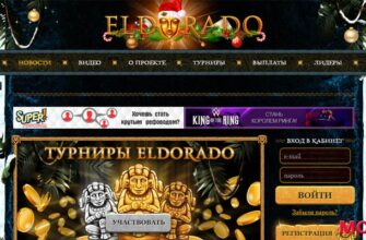 Eldorado-Game - Эльдорадо