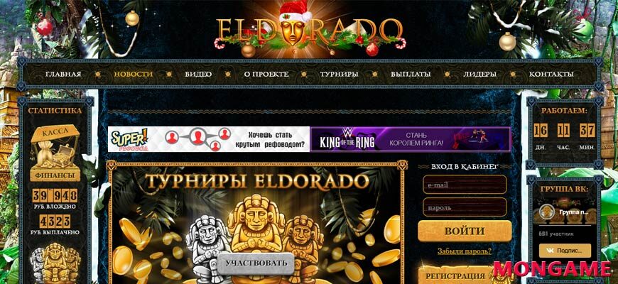 Eldorado-Game - Эльдорадо