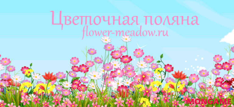 игра с выводом денег flowers meadow