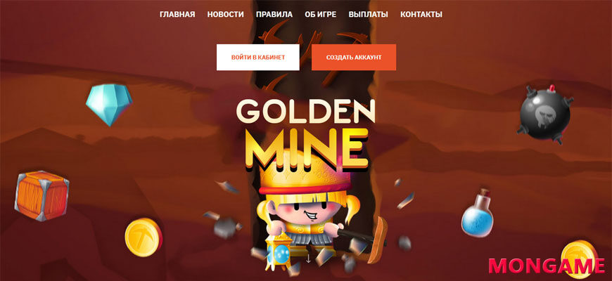 Golden-Mine - Шахты