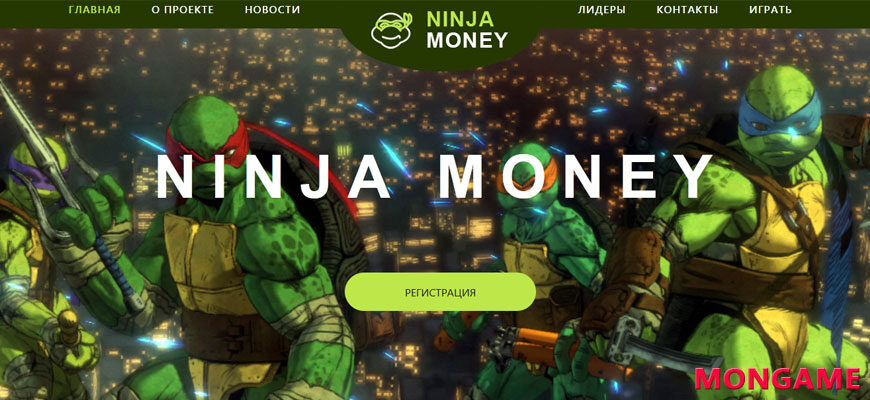 Ninja-Money - Черепашки ниндзя