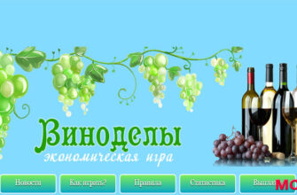 Wine-Producer - Виноделы