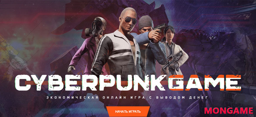 CyberPunk-Game - Кибер-панк Гейм