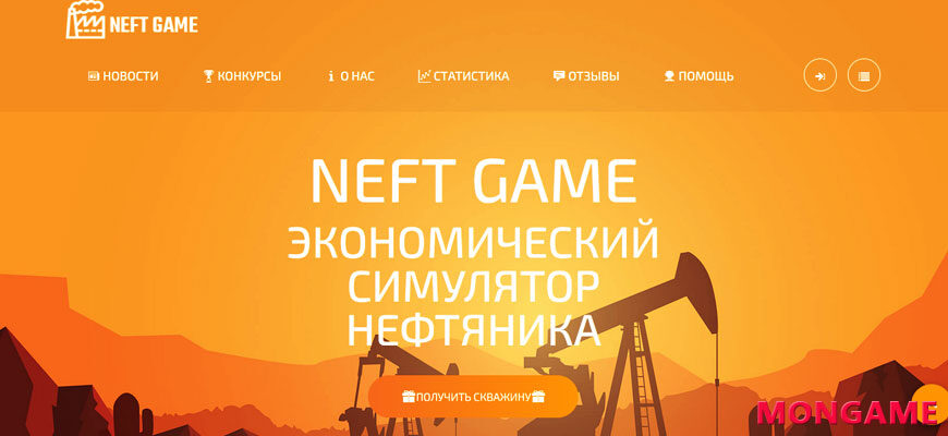 NeftGame - Симулятор нефтяника