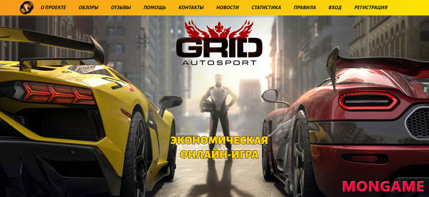 Grid-Autosport - Грид Автоспорт