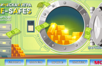 Game-Safes - Сейфы денежные