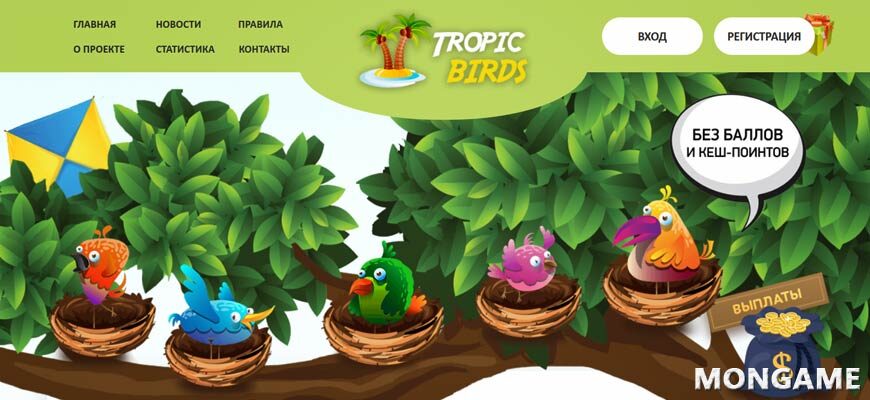 Tropic-Birds - Тропик Бердс
