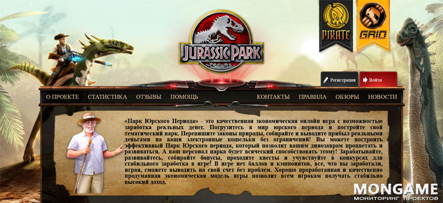 Jurassic-Park - Парк Юрского периода