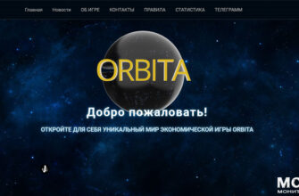 Orbita-Game - Орбита