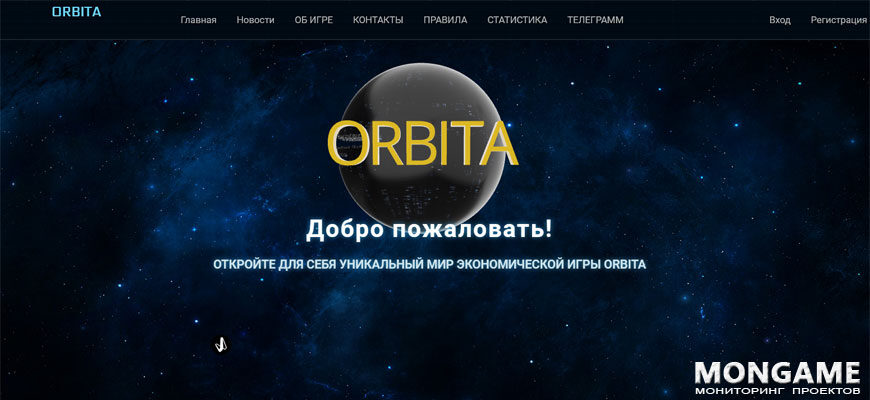 Orbita-Game - Орбита