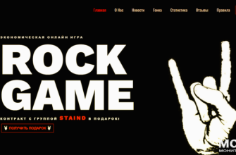 RockGame - Рок-Гейм